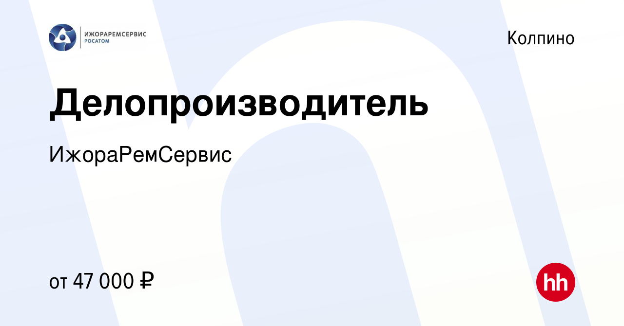 Вакансия Делопроизводитель в Колпино, работа в компании ИжораРемСервис  (вакансия в архиве c 25 октября 2023)