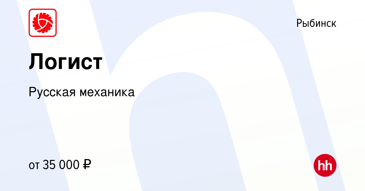 Вакансия Логист в Рыбинске, работа в компании Русская механика (вакансия в  архиве c 11 февраля 2024)