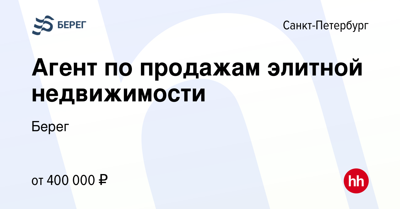 Вакансия Агент по продажам элитной недвижимости в Санкт-Петербурге, работа  в компании Балтийский Берег (вакансия в архиве c 18 декабря 2023)