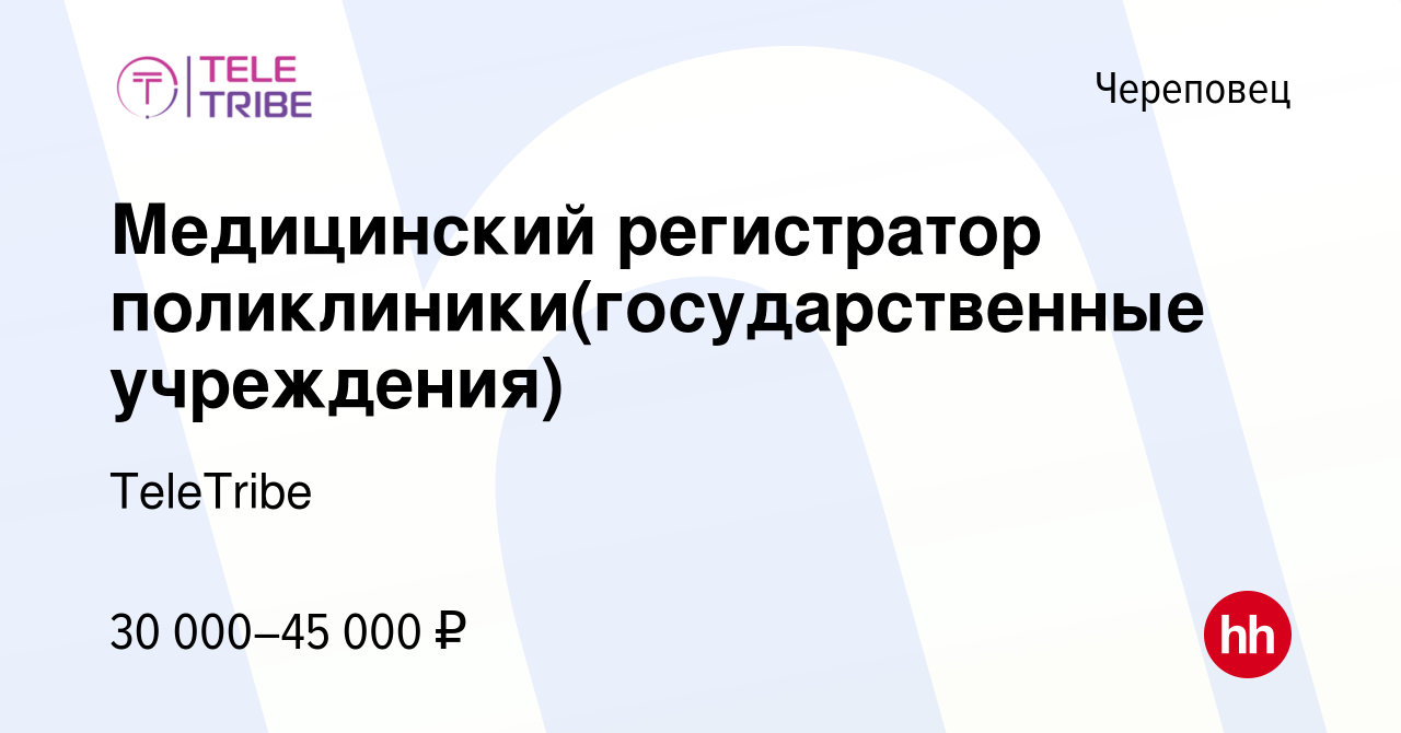 Вакансия Специалист горячей линии по деятельности судов в Череповце, работа  в компании TeleTribe