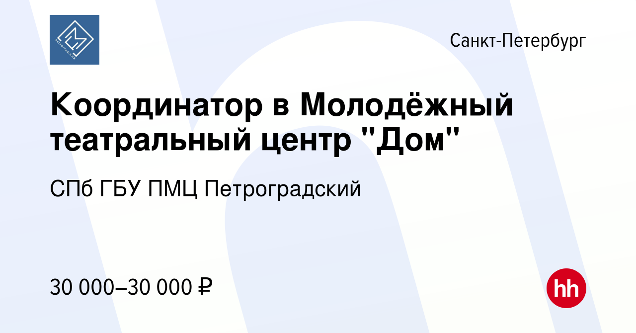 Вакансия Координатор в Молодёжный театральный центр 