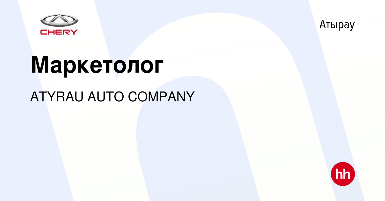 Вакансия Маркетолог в Атырау, работа в компании ATYRAU AUTOCOMPANY