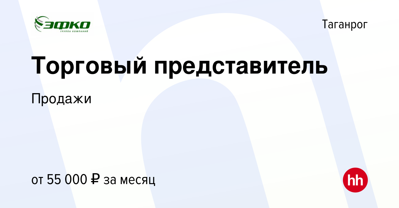 Вакансия Торговый представитель в Таганроге, работа в компании Продажи  (вакансия в архиве c 18 ноября 2023)