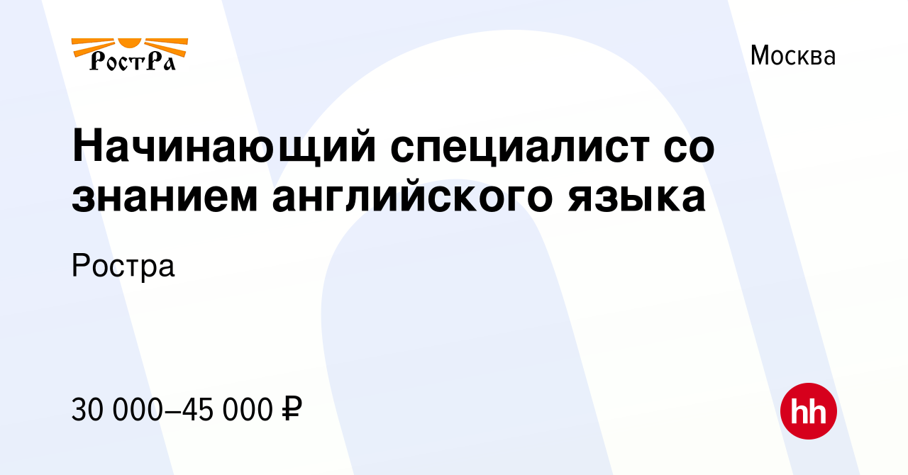 Вакансия Начинающий специалист со знанием английского языка в Москве