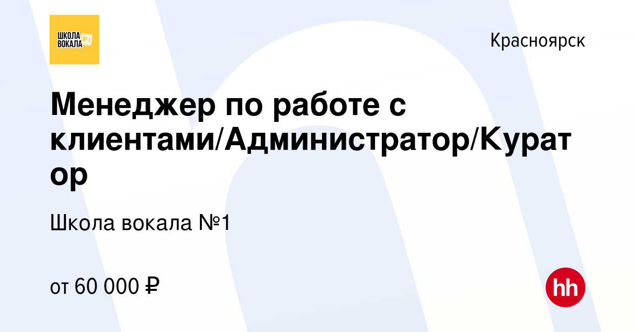 Вакансия Менеджер по работе с клиентами/Администратор/Куратор в