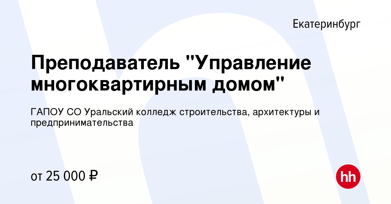 Вакансия Преподаватель 