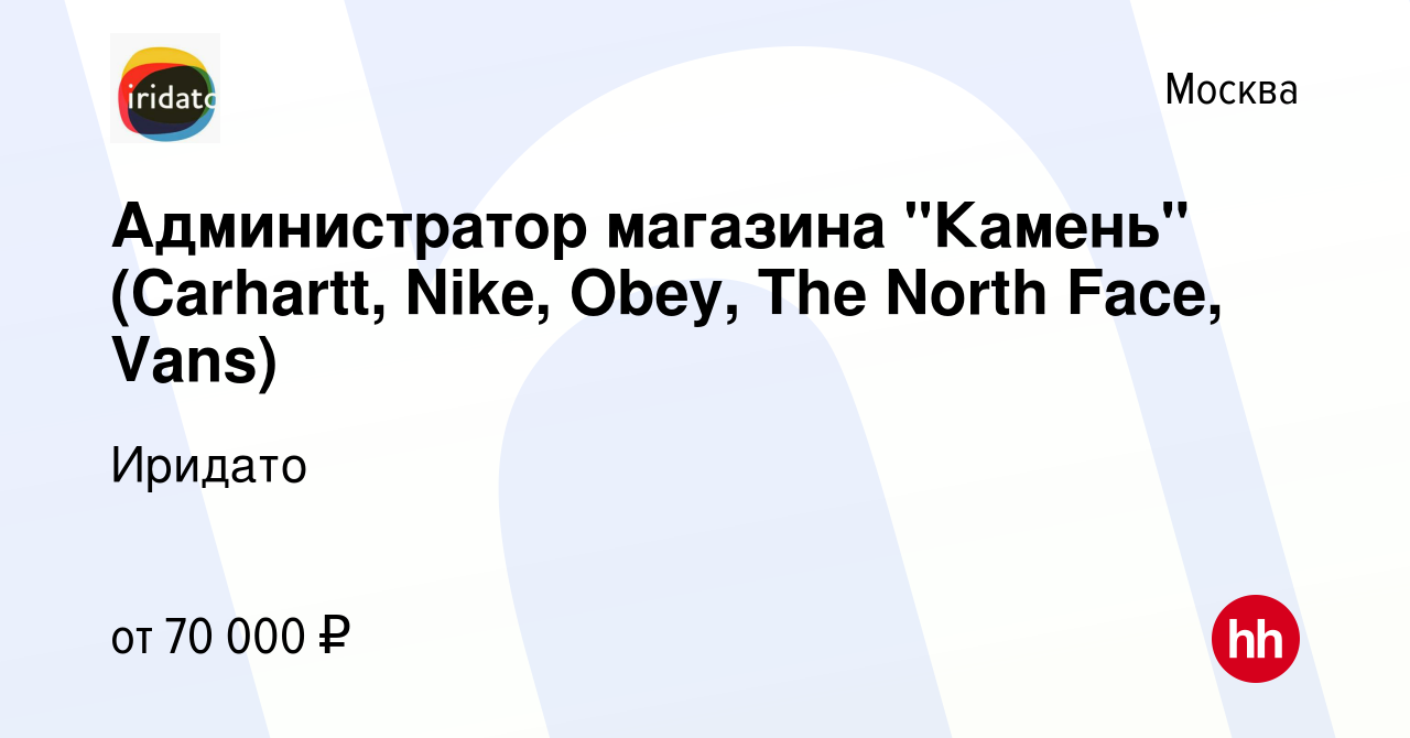 Вакансия Администратор магазина 