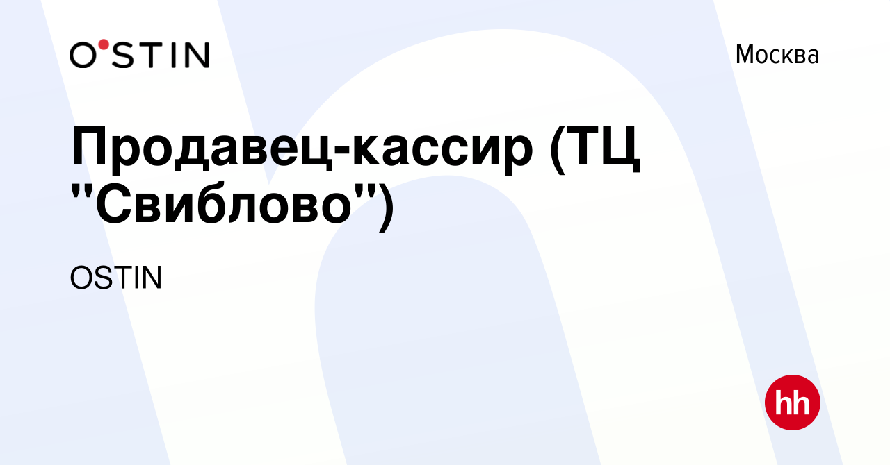 Вакансия Продавец-кассир (ТЦ 