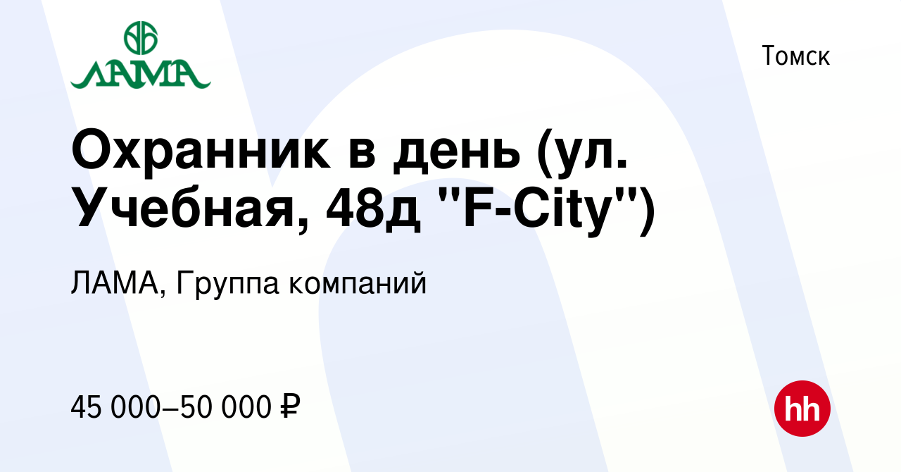 Вакансия Охранник в день (ул. Учебная, 48д 