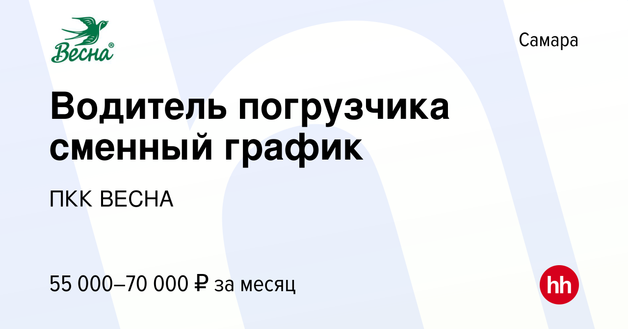 Вакансия Водитель погрузчика сменный график в Самаре, работа в компании ПКК  ВЕСНА (вакансия в архиве c 21 ноября 2023)