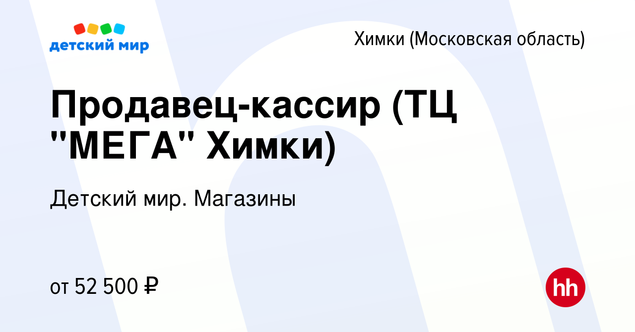 Вакансия Продавец-кассир (ТЦ 