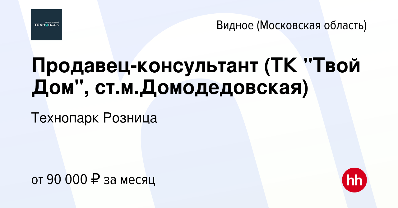 Вакансия Продавец-консультант (ТК 