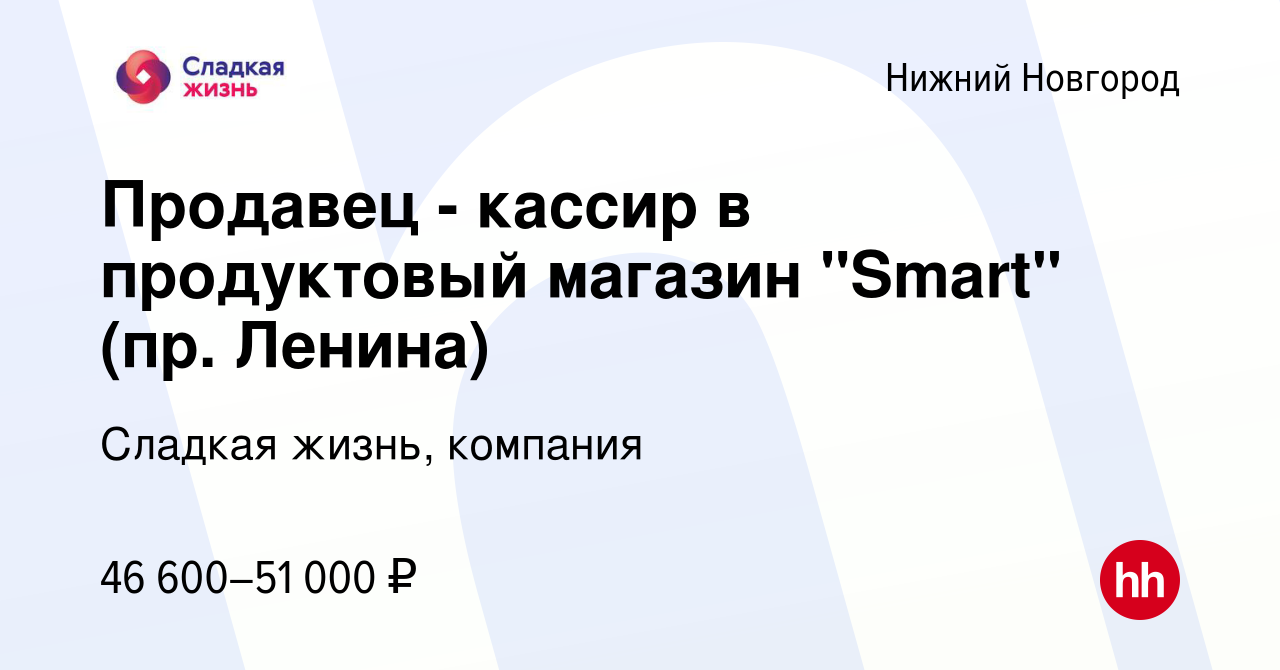 Вакансия Продавец - кассир в продуктовый магазин 