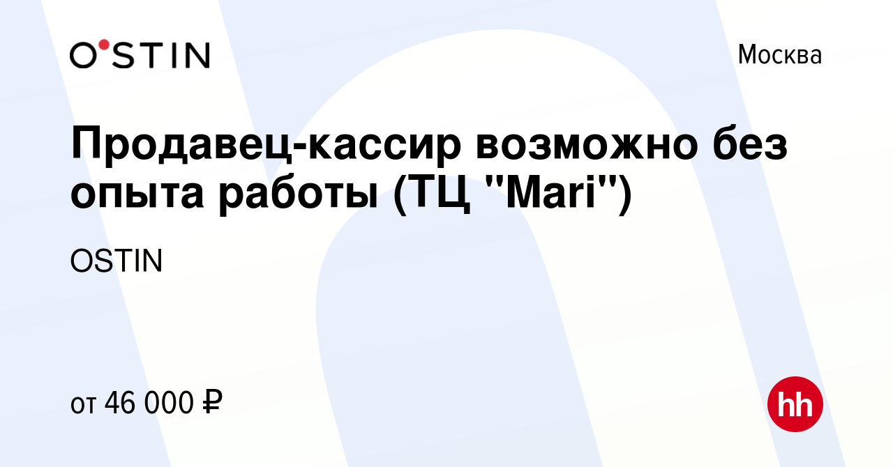 Вакансия Продавец-кассир возможно без опыта работы (ТЦ 