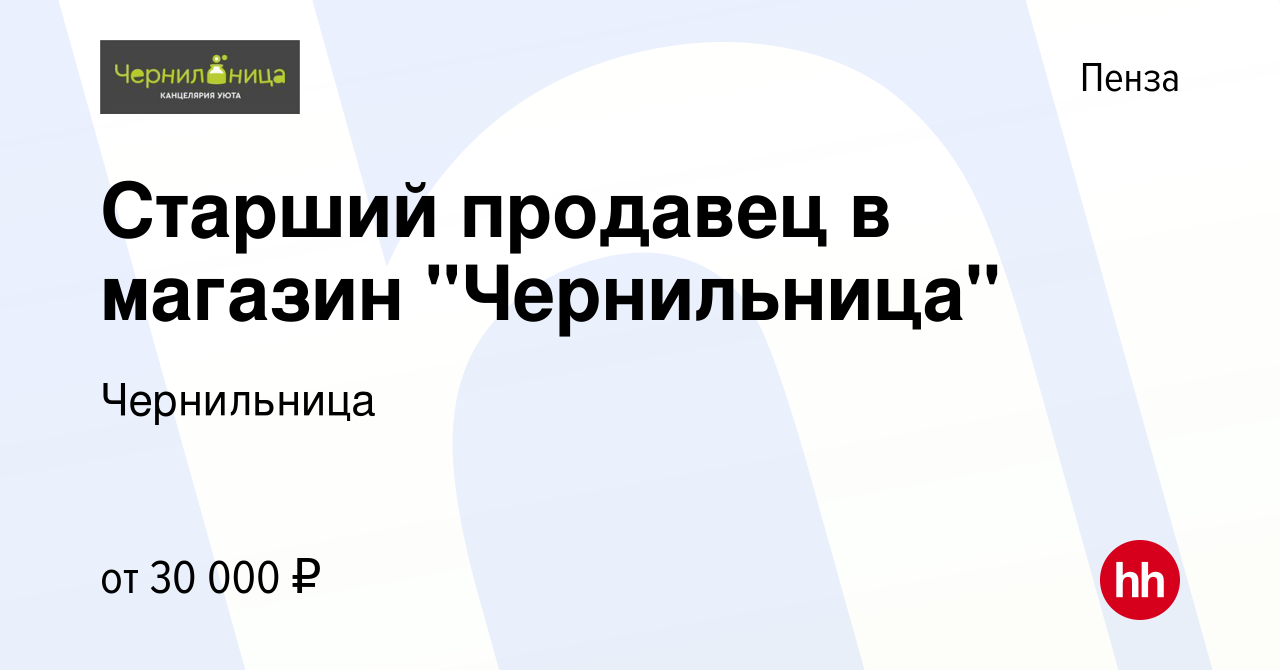 Вакансия Старший продавец в магазин 