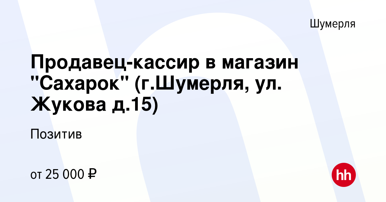 Вакансия Продавец-кассир в магазин 