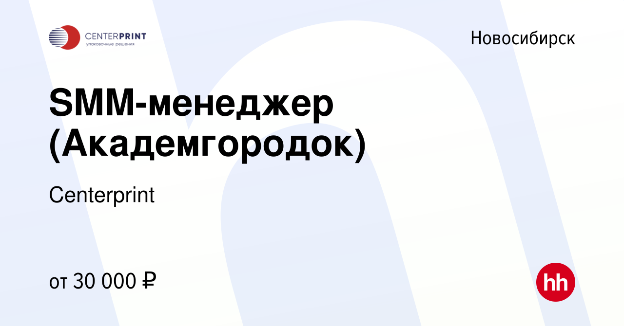 Вакансия SMM-менеджер (Академгородок) в Новосибирске, работа в компании  Типография Центр (вакансия в архиве c 22 ноября 2023)