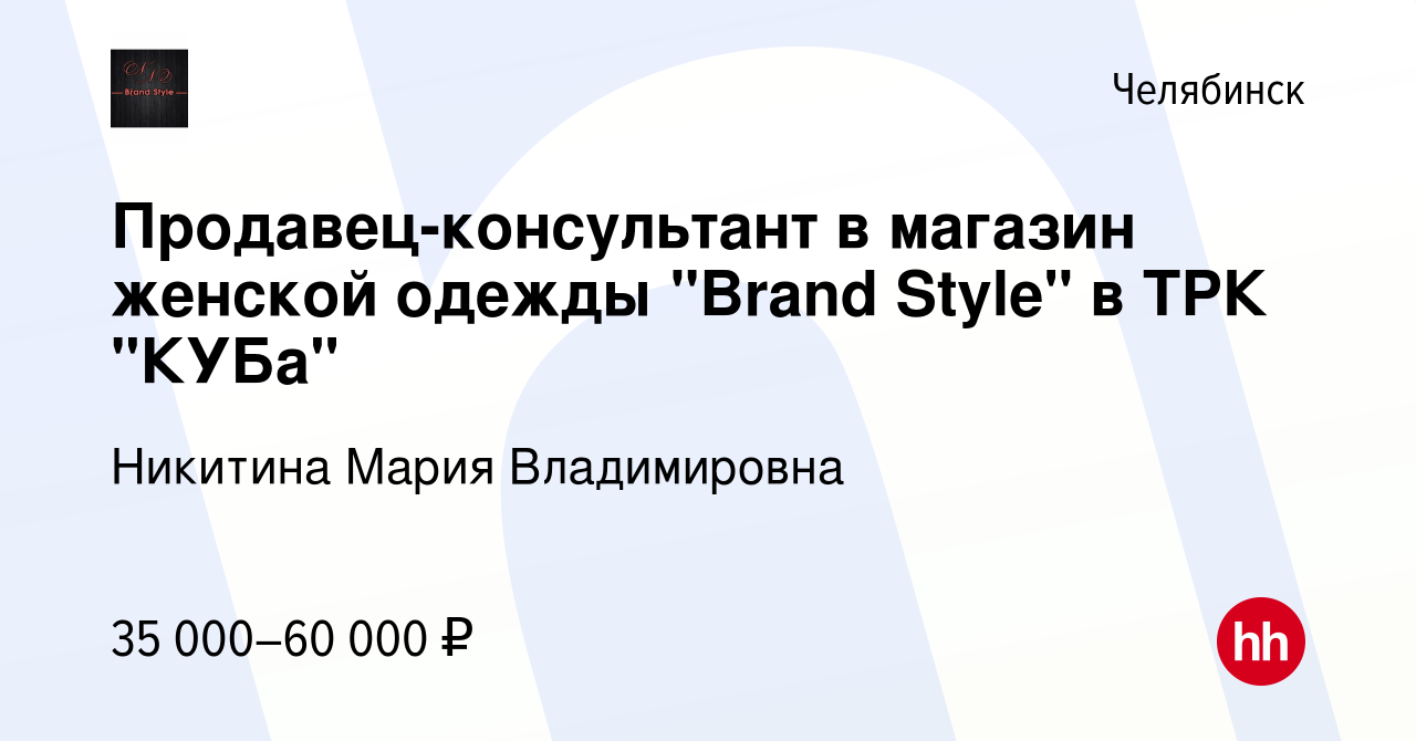 Вакансия Продавец-консультант в магазин женской одежды 