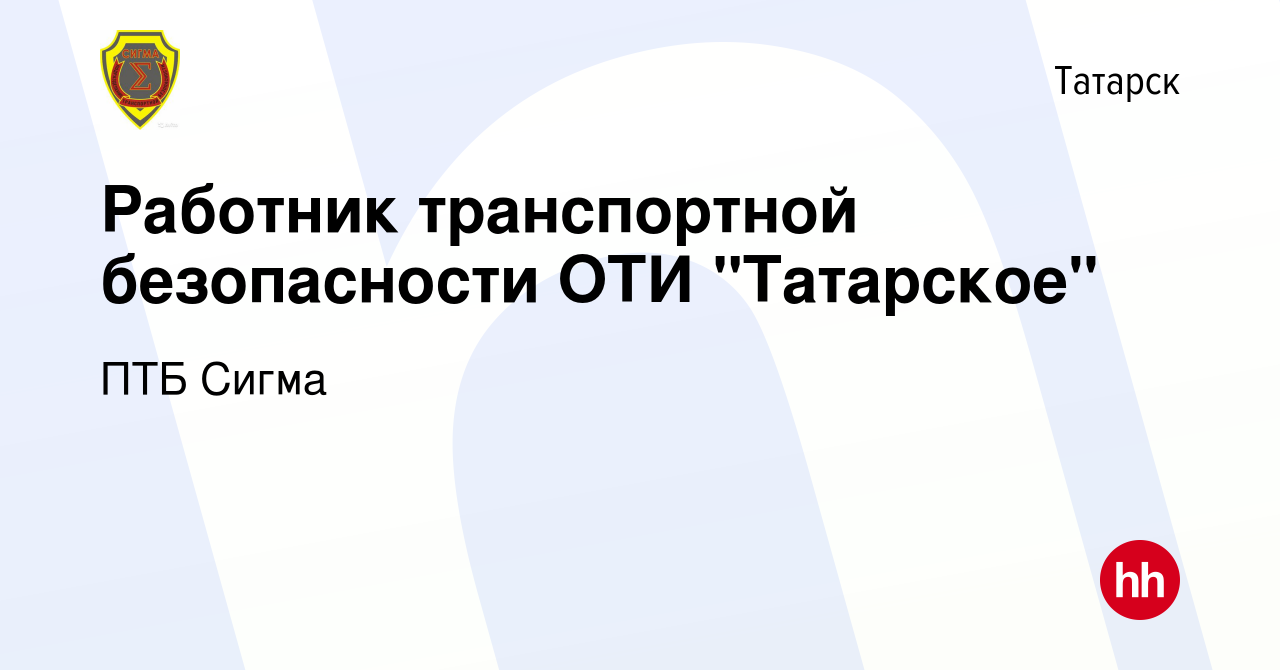 Вакансия Работник транспортной безопасности ОТИ 