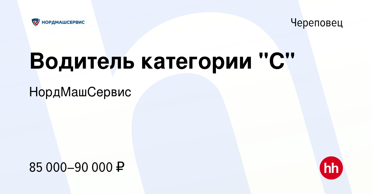 Вакансия Водитель категории 