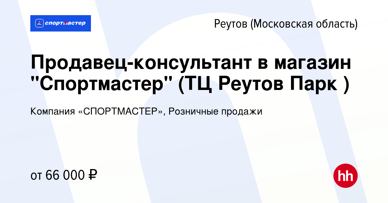 Вакансия Продавец-консультант в магазин 