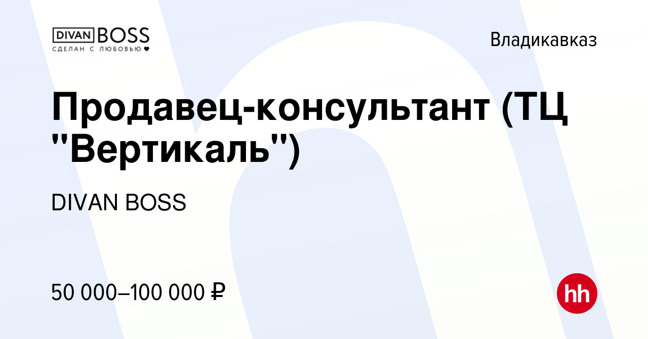 Вакансия Продавец-консультант (ТЦ 