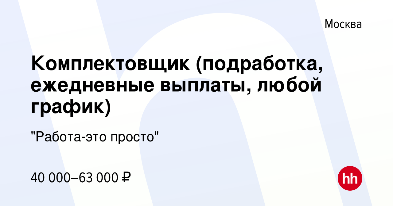 Комплектовщик в распределительный центр (подработка)