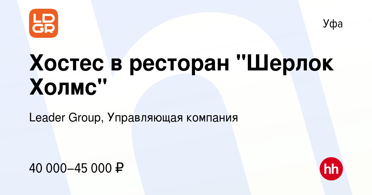 Вакансия Хостес в ресторан 