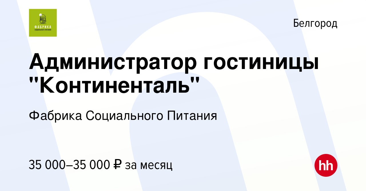 Вакансия Администратор гостиницы 