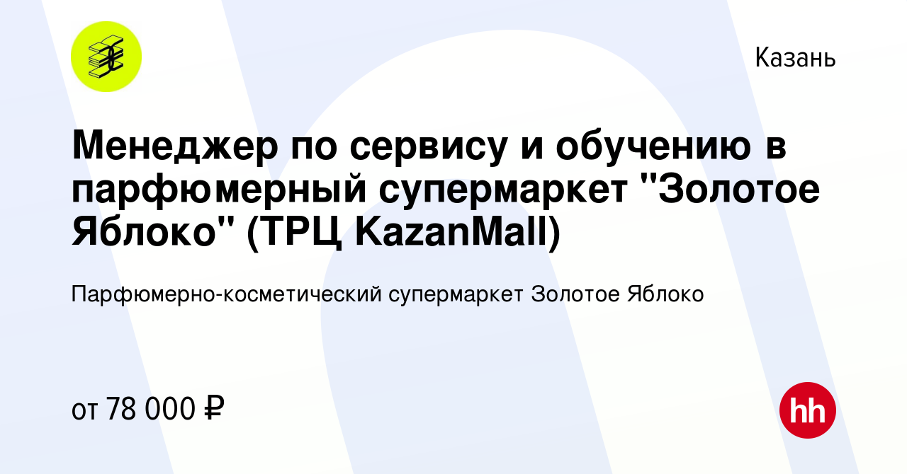 Вакансия Менеджер по сервису и обучению в парфюмерный супермаркет 