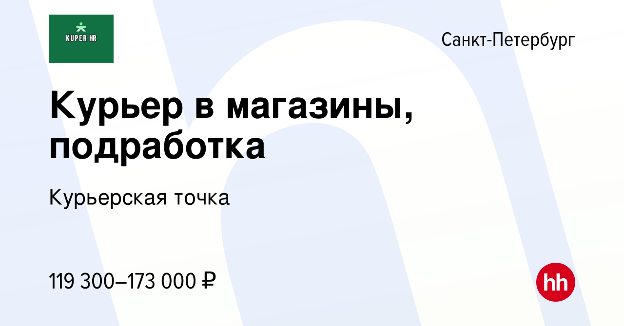 Вакансия Курьер, СРОЧНО - ЕЖЕДНЕВНАЯ ОПЛАТА, легкие заказы, подработка