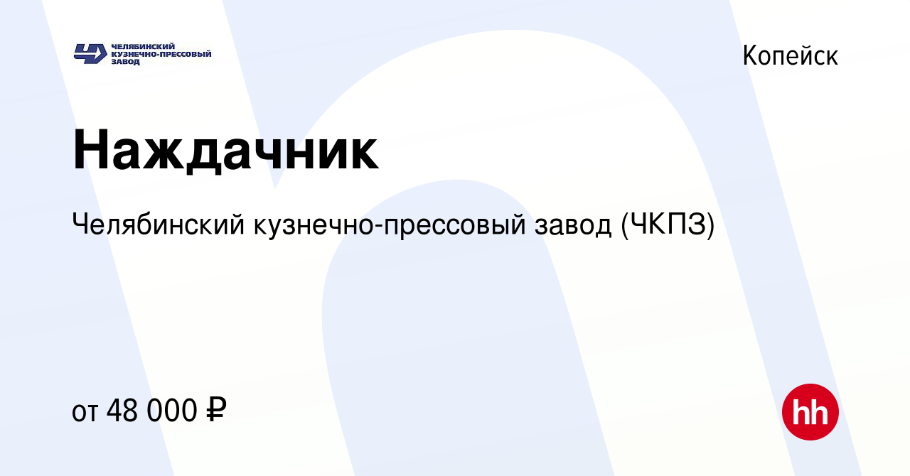 Вакансия Наждачник в Копейске, работа в компании Челябинский  кузнечно-прессовый завод (ЧКПЗ) (вакансия в архиве c 23 ноября 2023)