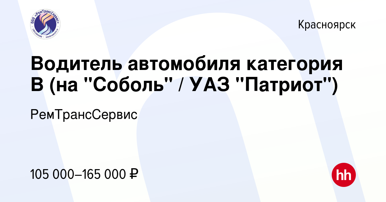 Вакансия Водитель автомобиля категория В (на 