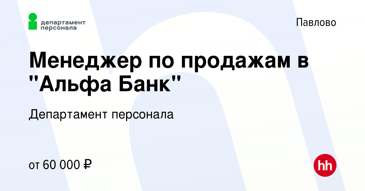 Вакансия Менеджер по продажам в 