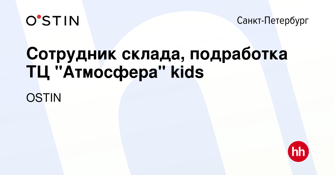 Вакансия Сотрудник склада, подработка ТЦ 