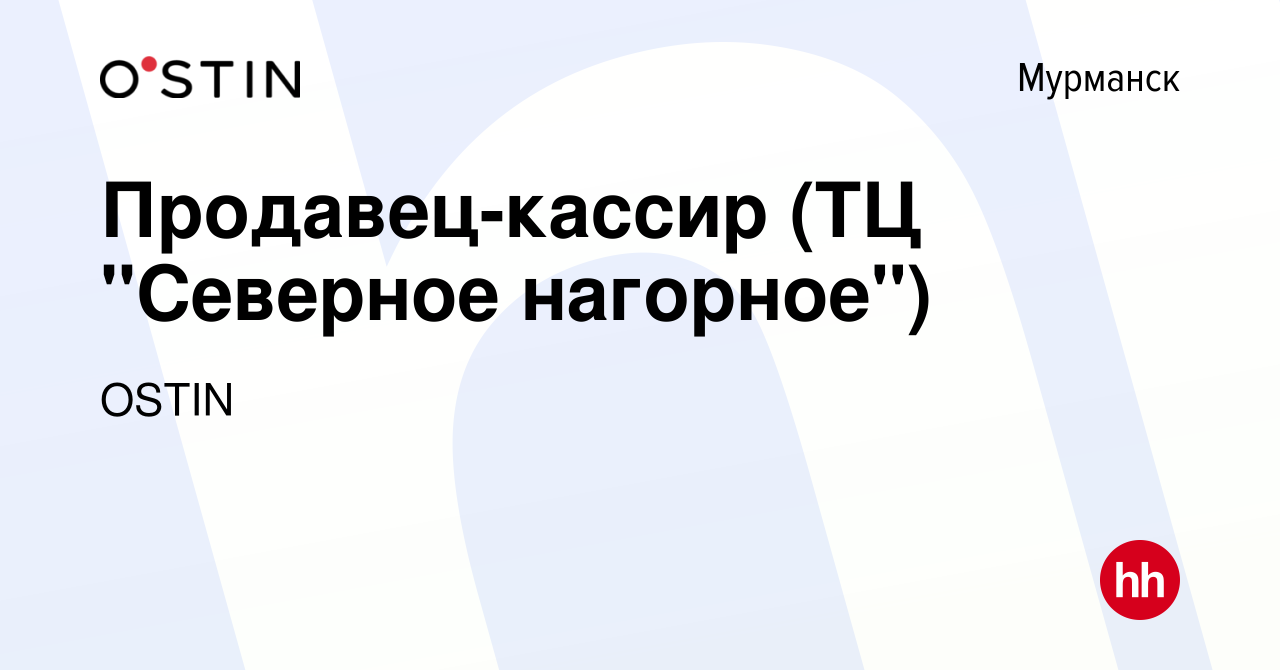 Вакансия Продавец-кассир (ТЦ 