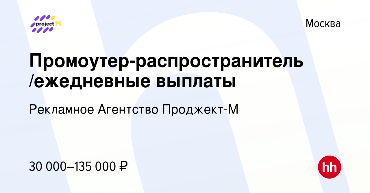 Работа в москве промоутер срочно