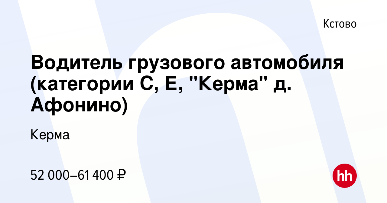 Вакансия Водитель грузового автомобиля (категории С, Е, 