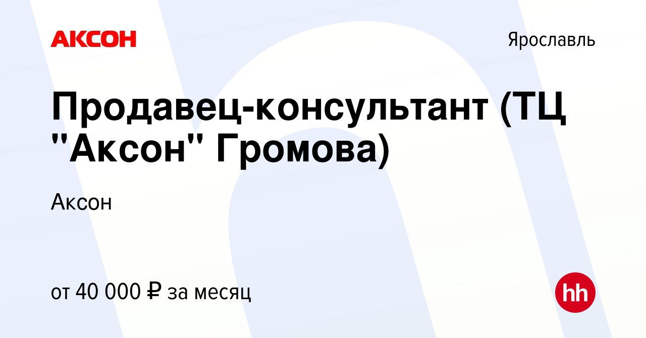 Вакансия Продавец-консультант (ТЦ 