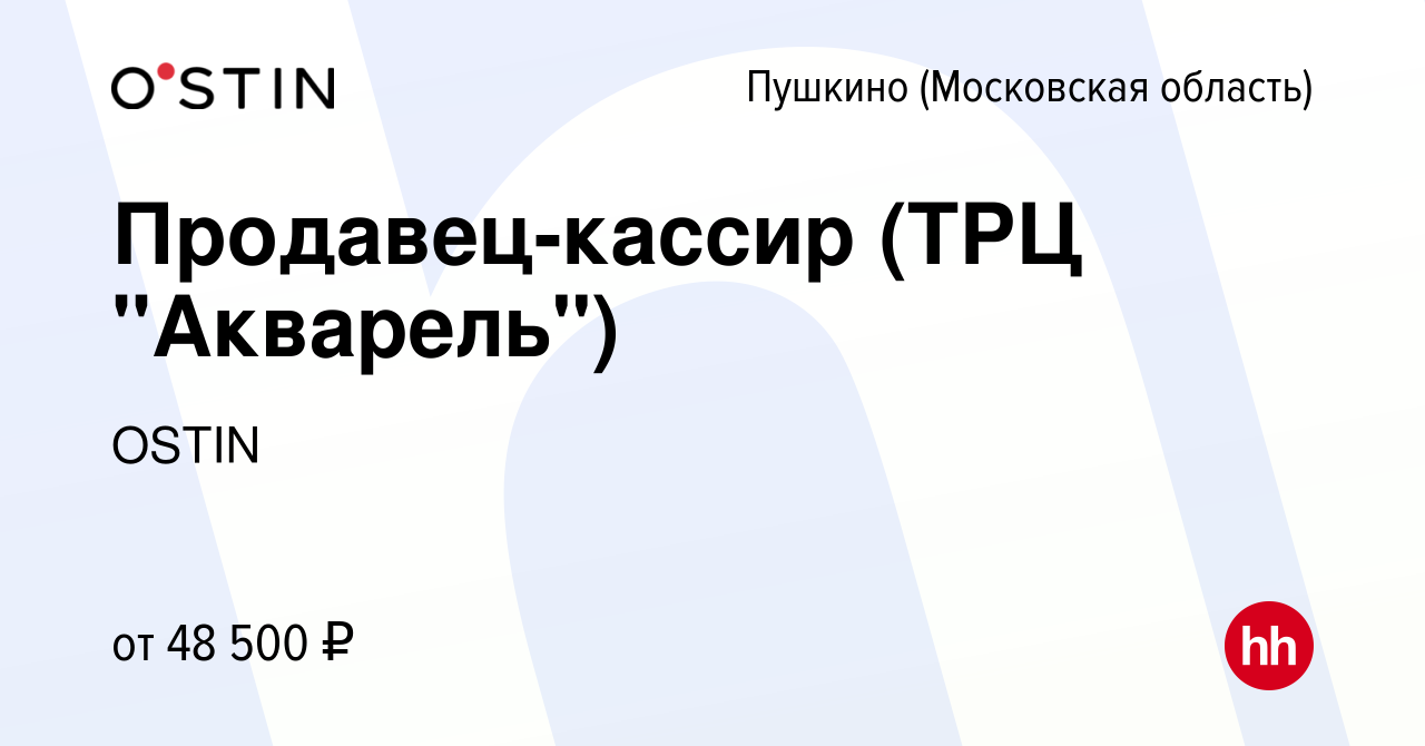 Вакансия Продавец-кассир (ТРЦ 