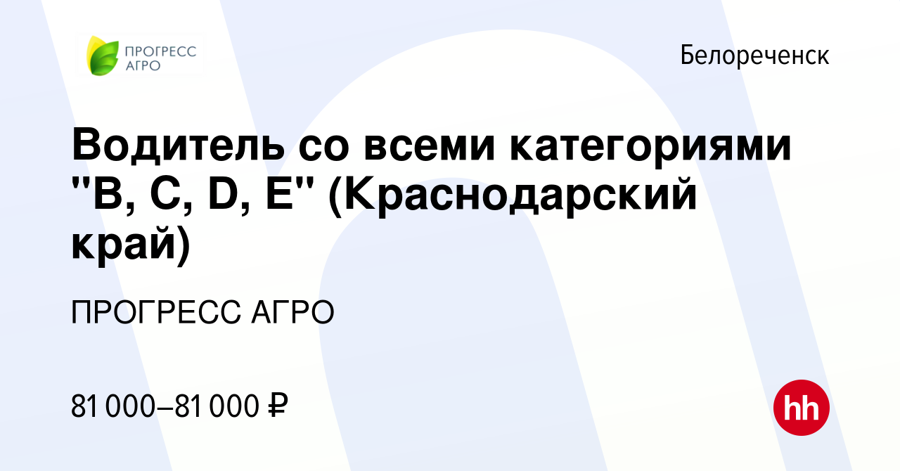 Вакансия Водитель со всеми категориями 