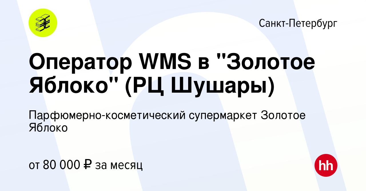 Вакансия Оператор WMS в 