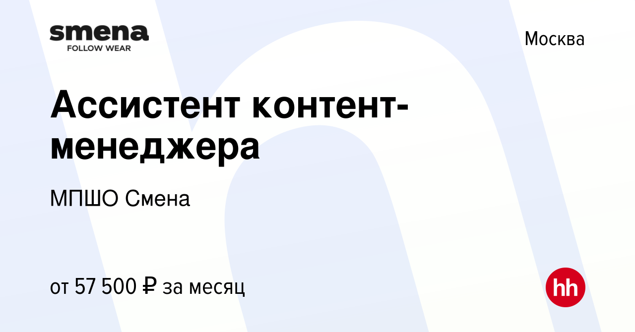 Вакансия Ассистент контент-менеджера в Москве, работа в компании МПШО