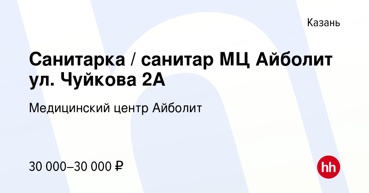 Вакансия Санитарка санитар в Казани, работа в компании Медицинский