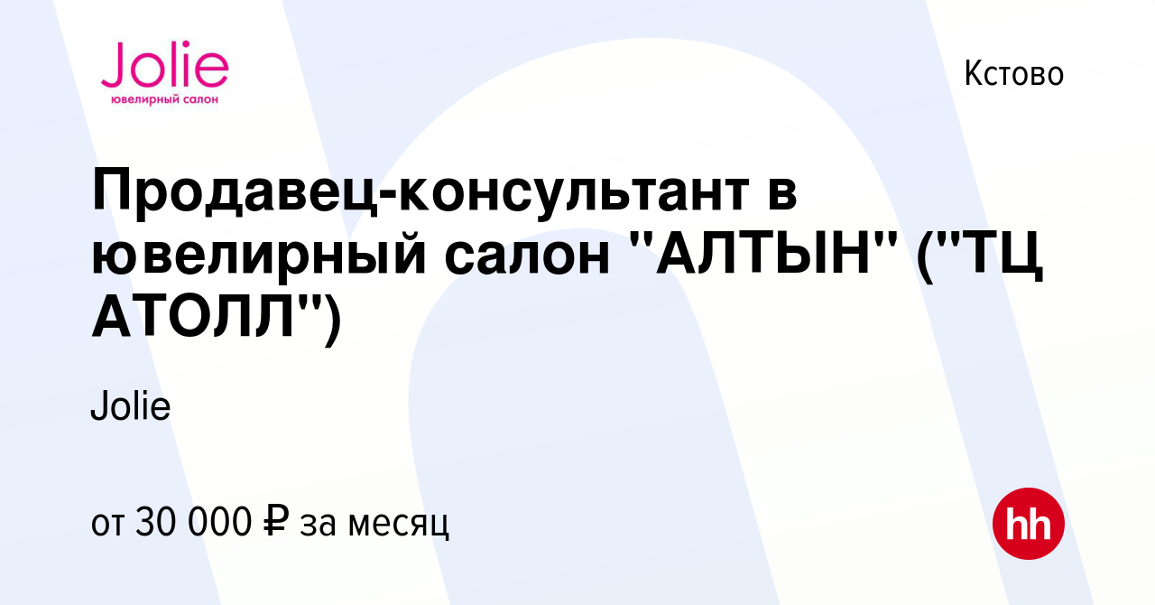 Вакансия Продавец-консультант в ювелирный салон 