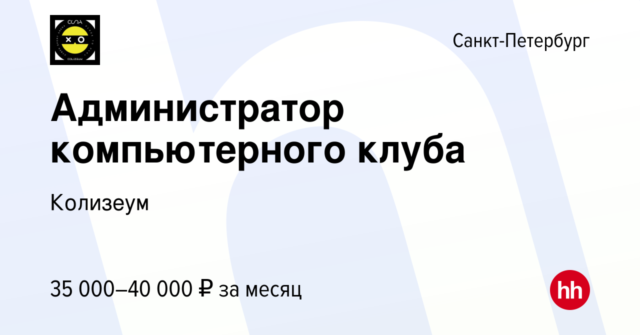 Вакансия Администратор компьютерного клуба в Санкт-Петербурге, работа в