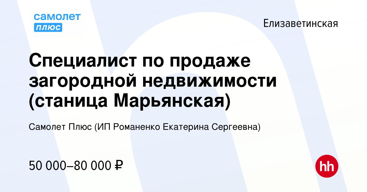 Вакансия Специалист по продаже загородной недвижимости (станица Марьянская)  в Елизаветинской, работа в компании ​Центр недвижимости Компромисс  (вакансия в архиве c 21 ноября 2023)