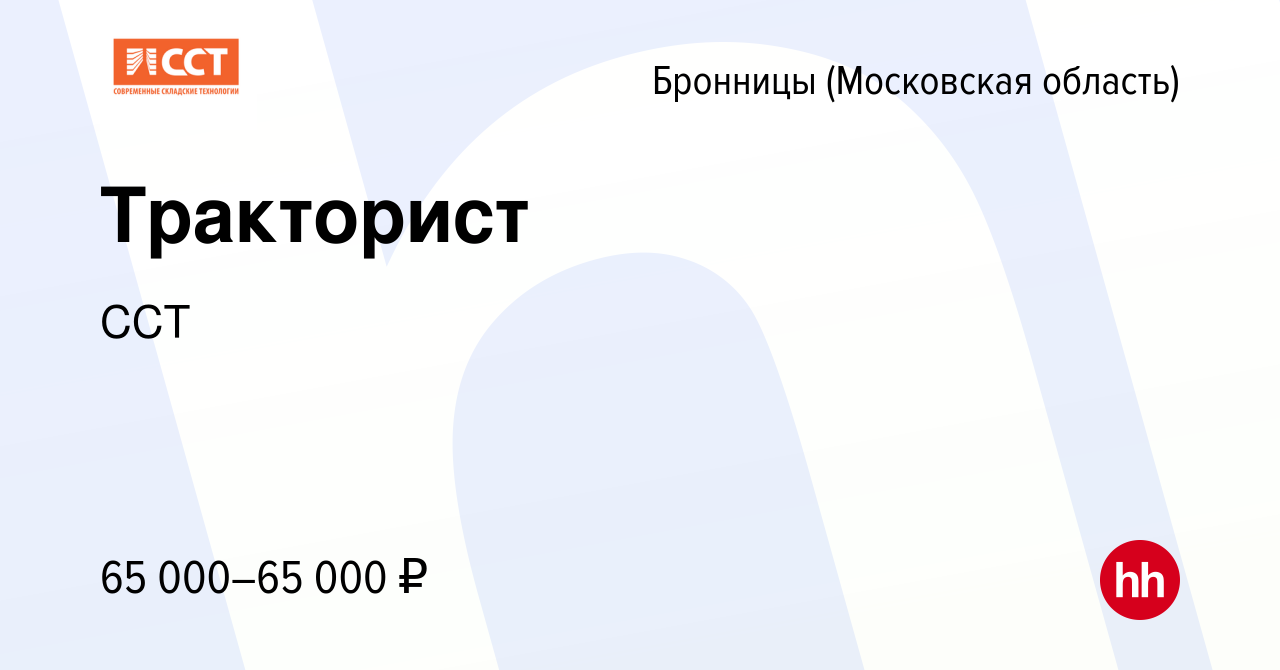 Вакансия Тракторист в Бронницах, работа в компании ССТ (вакансия в архиве c  26 ноября 2023)