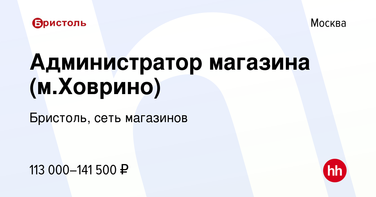 Вакансия Администратор магазина (мХоврино) в Москве, работа в компании