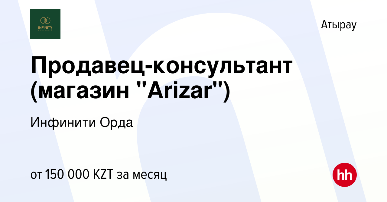 Вакансия Продавец-консультант (магазин 